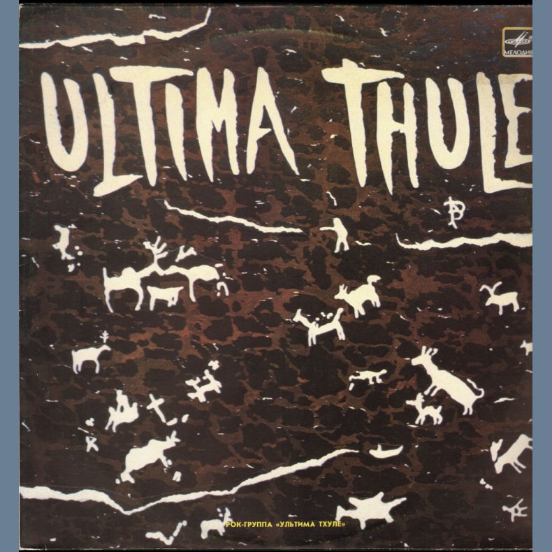 Ultima Thule - 1988 Russian 8-track Vinyl LP