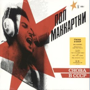 Choba B Cccp - 2119 European Capitol Records 11-track LP Reissue