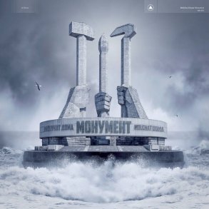 Monument - 2020 Sacred Bones label 9-track blue vinyl LP 