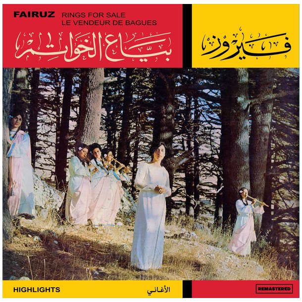 Bayaa El Khawatem - 2018 European Right Track label Reissue 13-track LP 