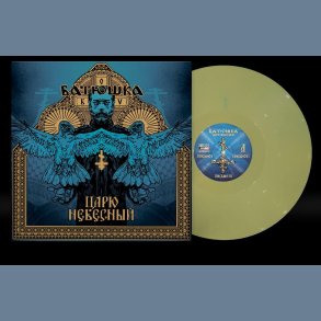 Царю Небесный - 2021 Polish Withching Hour label limited gold 6-track LP