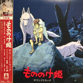 Princess Mononoke - 2020 Japanese Studio Ghibli Records Label 23-track 2LP set Reissue