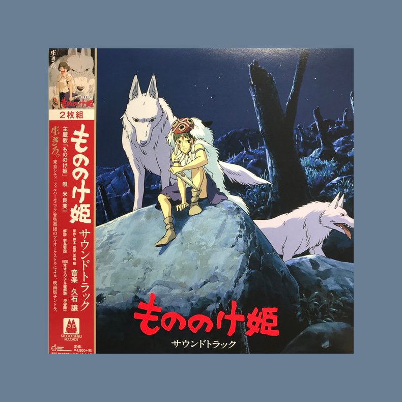 Princess Mononoke - 2020 Japanese Studio Ghibli Records Label 23-track 2LP set Reissue