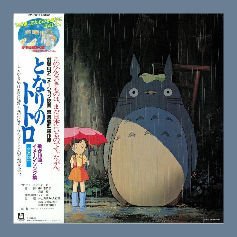 My Neighbor Totoro - 2018 Japanese Studio Ghibli label 11-track LP Reissue - RSD2018