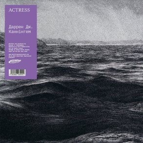 Даррен Дж. Каннінгем - 2024 European Smalltown Supersound Label 2-track LP