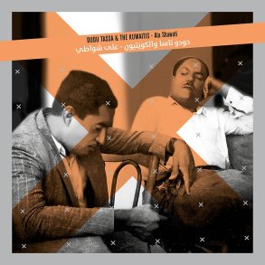 Ala Shawati - 2024 European  World Circuit Label 10-track LP