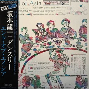 The End Of Asia - 2026 UK Gearbox label 11-track LP Reissue - RSD2026